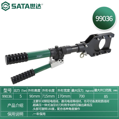 世达(SATA)Ø85液压电缆断线钳5T 99036