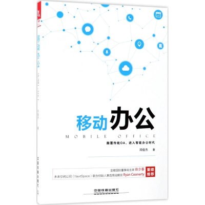 [M]移动办公-9787113238407