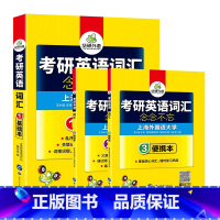 考研英语一 词汇3本(基础本+阅读本+便携本) [正版] 2024考研英语写作180篇考研英语一高分作文模板专项训练书复