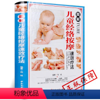 [正版]MM精装彩图版图解儿童经络按摩SUXIAO疗法小儿推拿穴位养生的实用手册中医专业手法婴儿小孩零基础按摩刮痧经络