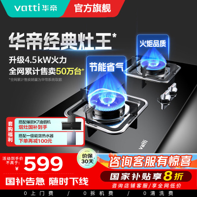 华帝(vatti)4.2KW燃气灶具嵌入式JZT-i10039B家用灶台式灶具双眼灶台嵌两用钢化玻璃一级能效天然气