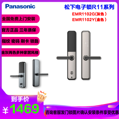 松下电子锁智能锁指纹锁家用防盗门虚位密码锁指纹密码锁刷卡电子锁木门金属门通用触摸屏上提把手EMR1102Y