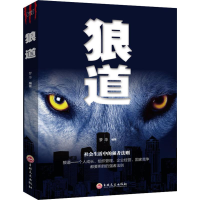 醉染图书狼道97875472453