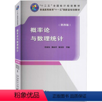 [正版]新书 概率论与数理统计 第4版第四版 茆诗松,周纪芗,张日权 编 大中专文科经管 大中专 中国统计出版社