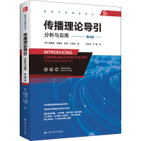 醉染图书传播理论导引 分析与应用 第6版9787300302904