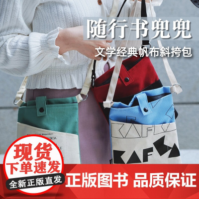 [有点想法]随行书兜兜 帆布斜挎包多功能阅读包收纳包文艺风小包 双层口袋 随身携带 包包 人类群星闪耀时 我是猫 变形记