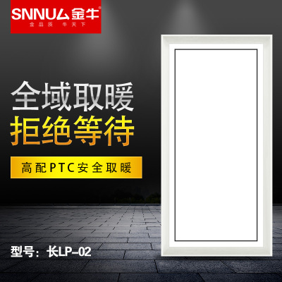 SNNU厶金牛浴霸 智能电器 浴霸(长LP-02)集成吊顶式风暖卫生间家用取暖五合一嵌入式浴室暖风