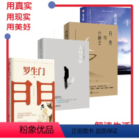 [正版]套装人间失格+罗生门+我是猫+月亮与六便士 图书 无删减外国小说毛姆太宰治夏目漱石芥川龙之介套装励志青春文学小