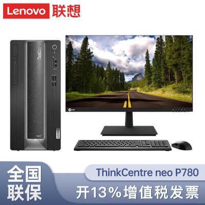 联想Thinkpad ThinkCentre neo P780 商用设计师游戏台式机电脑主机 (英特尔酷睿i7-12700F 16G 512G RTX3060)配27英寸显示器