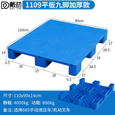 戴劲塑料托盘叉车工业货架防潮垫板地垫平板塑胶栈110*90*14cm平板九脚
