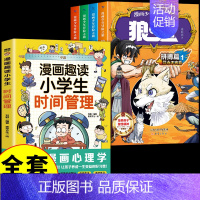 [全5册]狼道+时间管理 [正版]抖音同款狼道漫画版全套4册 漫画少年冒险之旅狼之道全四册书儿童版培养孩子狼性精神锻炼强