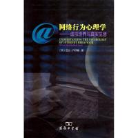 正版新书]网络行为心理学:虚拟世界与真实生活亚当·乔伊森97871