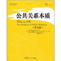 正版新书]公共关系本质(第九版)[美]道纽森9787309082227