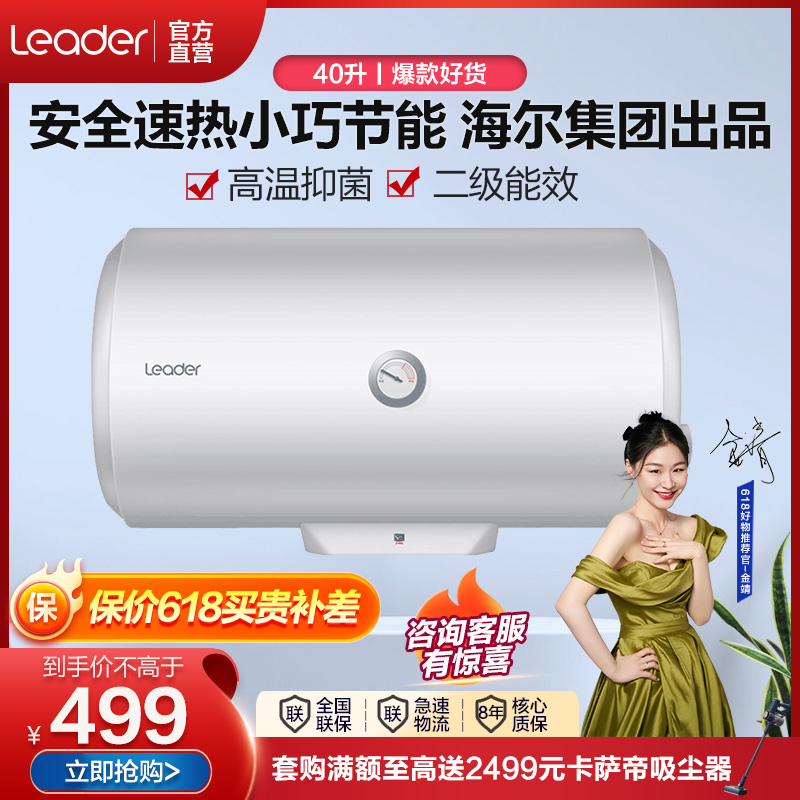 统帅(leader)海尔出品电热水器les40h-lc2(e) 40升 2200w速热 致密