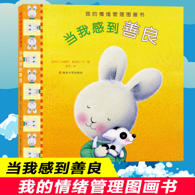 醉染图书当我感到善良9787305225