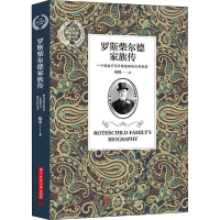 正版新书]罗斯柴尔德家族传陈润9787568051354