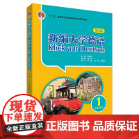 [外研社]新编大学德语(第三版)(学生用书)(1)