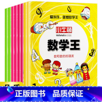 小牛顿数学王第2辑 小学通用 [正版]小牛顿数学王1辑+第2辑16册 数学益智游戏 小学生数学思维训练