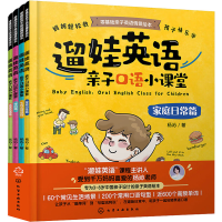 音像遛娃英语:亲子口语小课堂(全4册)杨沁