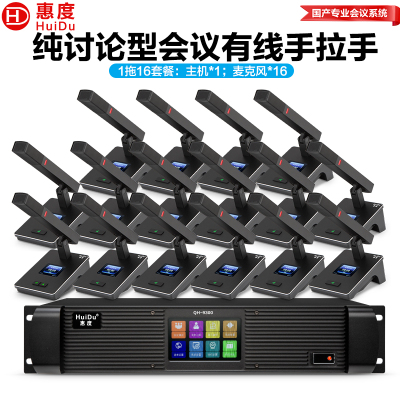 惠度(HuiDu)QH-9300(1+16)专业有线手拉手麦克风工程8芯卡侬网线桌面讨论型会议方杆话筒