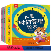 儿童时间管理绘本全8本 [正版]抖音同款儿童时间管理绘本全8册 让孩子学会自我时间管理安排培养3到8岁小朋友的时间观念养