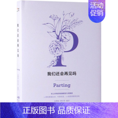 [正版]我们还会再见吗 精装版 现代出版社 外国文学-诗歌散文 9787514378122