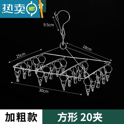 敬平加粗不锈钢晾衣架多夹子家用晾衣夹室外防风衣架晒袜子挂钩晾袜子 [纯不锈钢]加粗款 方形20夹