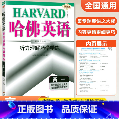 [高一]听力理解 高中通用 [正版]哈佛英语高中 2024高一高二高三高考完形填空与阅读理解 哈弗英语高3同步听力书面表