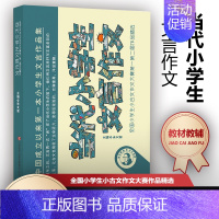当代小学生文言作文 小学通用 [正版]任选小学生小古文100课 上下册全2册 朱文君 扫码听音频 小散文小诗词小神话小