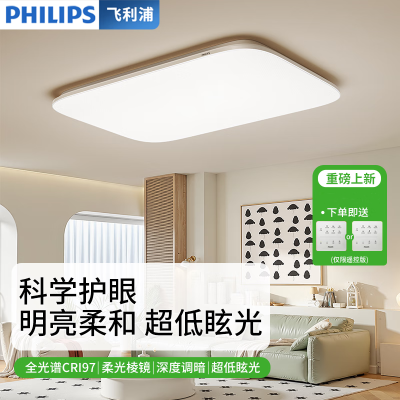 飞利浦(PHILIPS)全光谱护眼吸顶灯 客厅卧室书房现代简约灯具v7