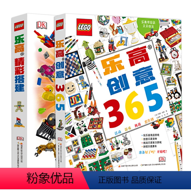 [DK2册]乐高精彩搭建+创意365 [正版]全套5册DK我的时间书数学书幼儿认知百科全书立体书儿童3d立体启蒙书幼儿早