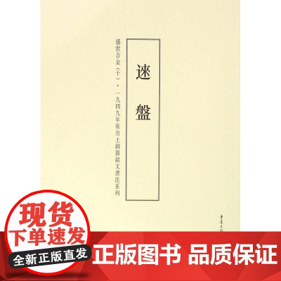 盛世吉金(10来盘)/一九四九年后出土铜器铭文书法系列