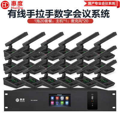 惠度(HuiDu)HD-8200M有线手拉手会议麦克风讨论型工程会议桌面台式方管话筒一拖二十