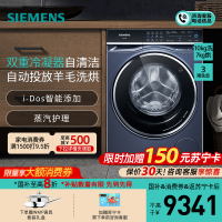 西门子(SIEMENS)10公斤洗烘一体机 全自动变频滚筒洗衣机大容量 智能添加 深层除菌 蒸气护理WN54C5A10W