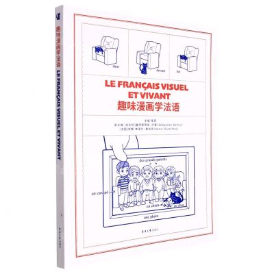 [N]趣味漫画学法语-9787566920485
