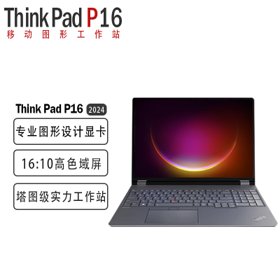 Think Pad P16 全新国行2023款 16英寸高性能移动图形工作站 05CD i7-13700H 16GB 1TB固态 A1000 2.5K屏