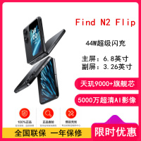 OPPO Find N2 Flip 雅黑 12GB+256GB 天玑9000+旗舰芯 120Hz折叠屏 5000万像素超清外屏自拍 全网通5G折叠屏手机