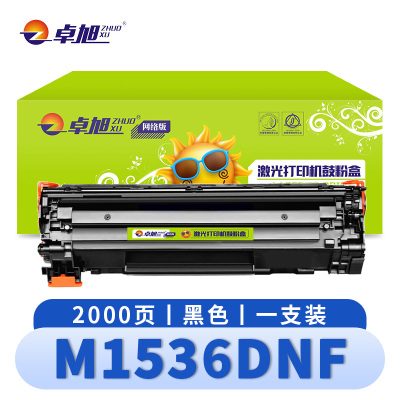 卓旭 硒鼓M1536DNF 支