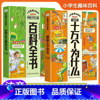 [疯狂的十万个为什么+少年儿童百科全书 [正版]抖音同款漫画趣读物理+化学进阶篇全套2册初中小学生小四门漫画启蒙阅读课外
