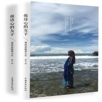 正版新书]做诗心的女子:用诗意温煮人生诗心9787511369123