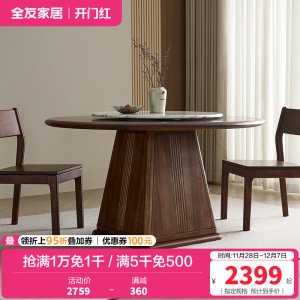 全友家居餐桌新中式客厅餐厅家具家用圆形吃饭桌小户型带转盘圆桌