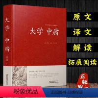 [正版]大学中庸对照儒家国学经典书籍博学之慎思之传统文化经典荟萃哲学入门基础古典哲学系含原文注释解读锁线装订图书书籍