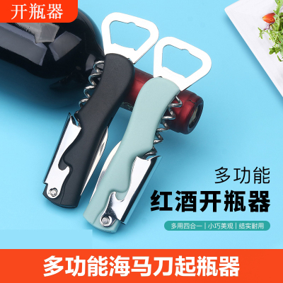 [补贴10%]红酒开瓶器家用多功能起酒器启瓶器葡萄酒啤酒瓶起子海马刀起瓶