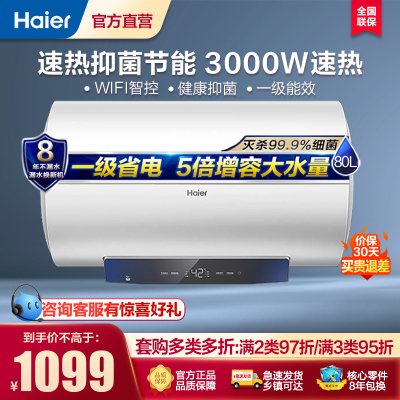 Haier/海尔80升电热水器家用卫生间储水式EC8001-MC3U1一级能效 智能速热 健康抑菌