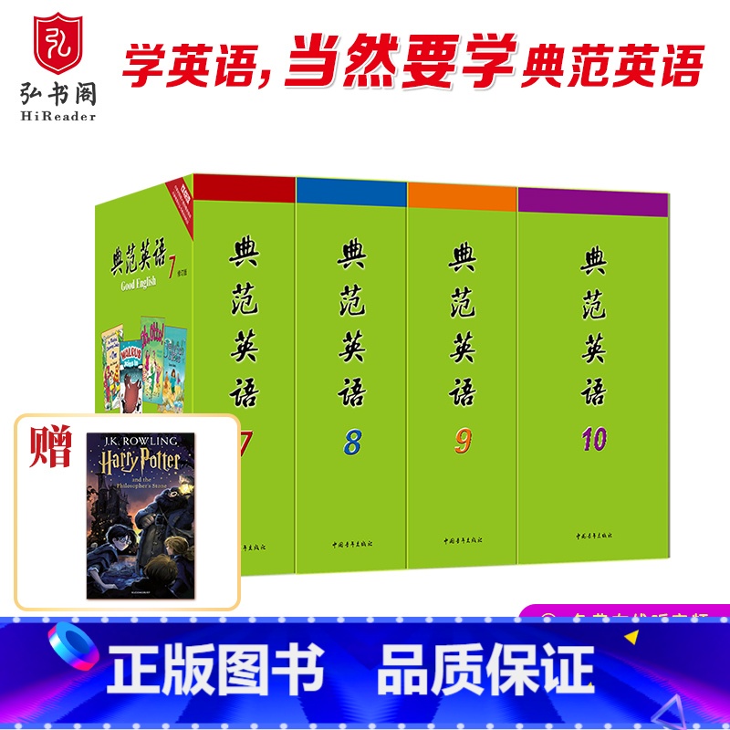 典范英语7-10套装 [正版]典范英语7-10 英语分级阅读 英文原版章节书桥梁书 中学课外阅读 弘书阁 搭怦然心动 奇