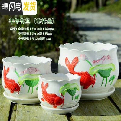三维工匠花盆陶瓷大号特大号肉肉个性家用创意绿萝多肉花盆 年年有鱼三件套 大花盆容器