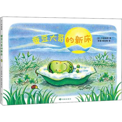 蚕豆大哥的新床