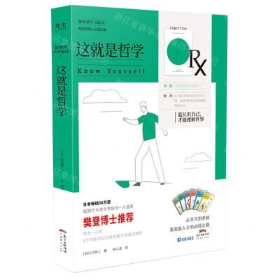 [N]这就是哲学/精进者的人文通识课-9787545477306