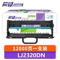 简微硒鼓架LJ2320DN 支