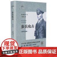 步兵攻击:精简珍藏版